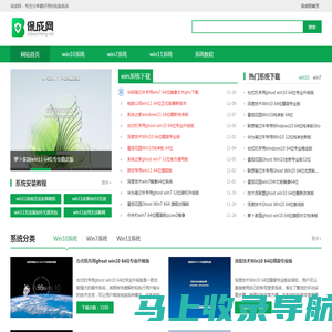 保成网-win系统下载_win11/win10/win7系统下载基地